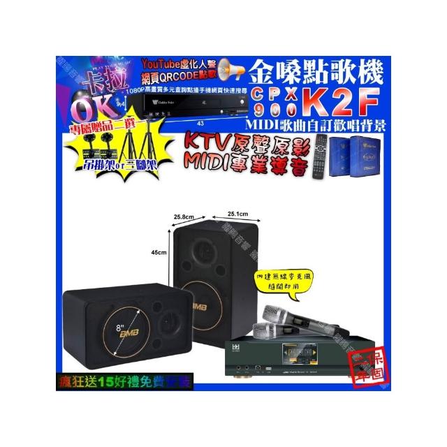 【金嗓】K2F+KONEKO KA-8989 數位 含無線麥克風2支+BMB CSJ-08(卡拉OK組合/音響設備)