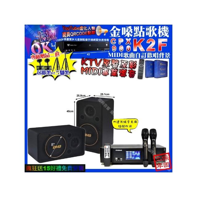 【金嗓】K2F+ENSING Pro3 數位 含無線麥克風2支+BMB CSJ-08(卡拉OK組合/音響設備)
