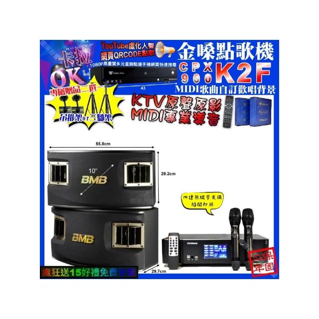 【金嗓】K2F+ENSING Pro3 數位 含無線麥克風2支+BMB CSV-450(卡拉OK組合/音響設備)