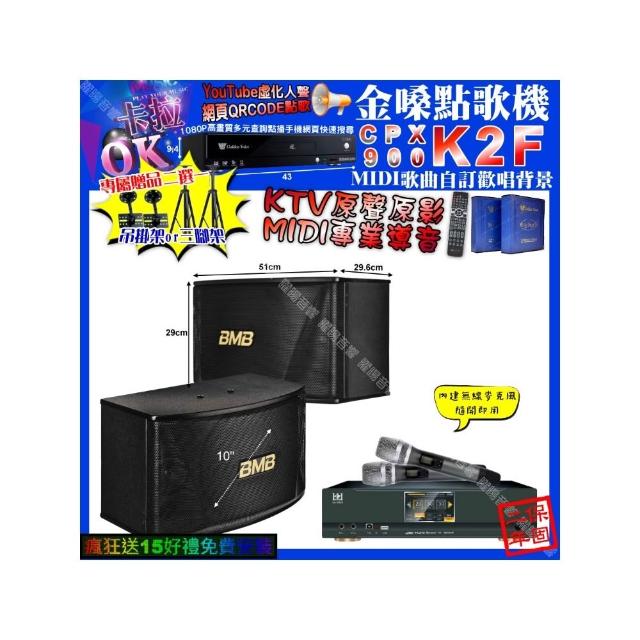 【金嗓】K2F+KONEKO KA-8989 數位 含無線麥克風2支+BMB CSN-510(卡拉OK組合/音響設備)
