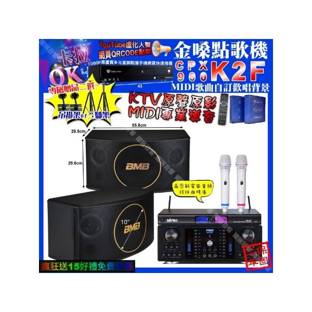 【金嗓】卡拉OK組合(K2F+FNSD HR-2502N+BMB CSJ-10+MIPRO MR-198/音響設備)