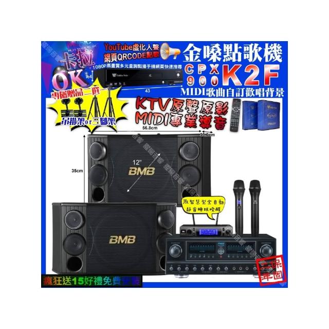 【金嗓】卡拉OK組合(K2F+FNSD FN-818NR+BMB CSD-2000+JBL VM-300/音響設備)