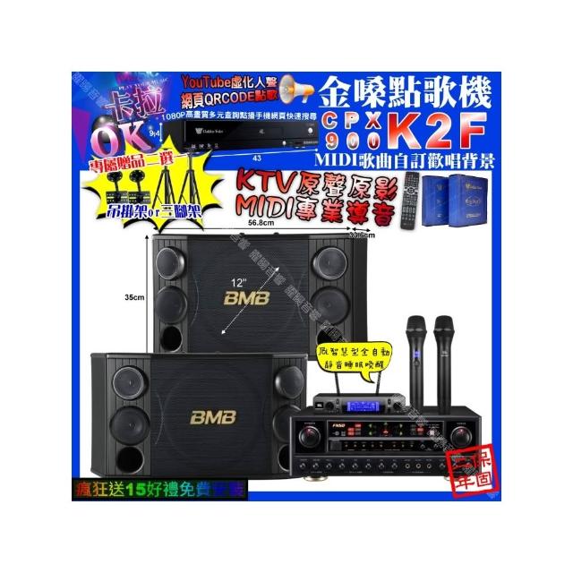【金嗓】卡拉OK組合(K2F+FNSD AL-589PLUS+BMB CSD-2000+JBL VM-300/音響設備)