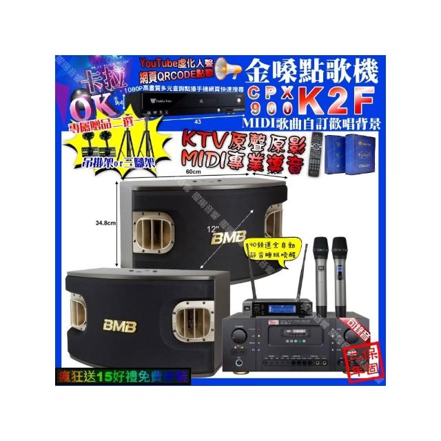 【金嗓】卡拉OK組合(K2F+Ten Sonic SK-508RM+BMB CSV-900+JBL VM-200/音響設備)