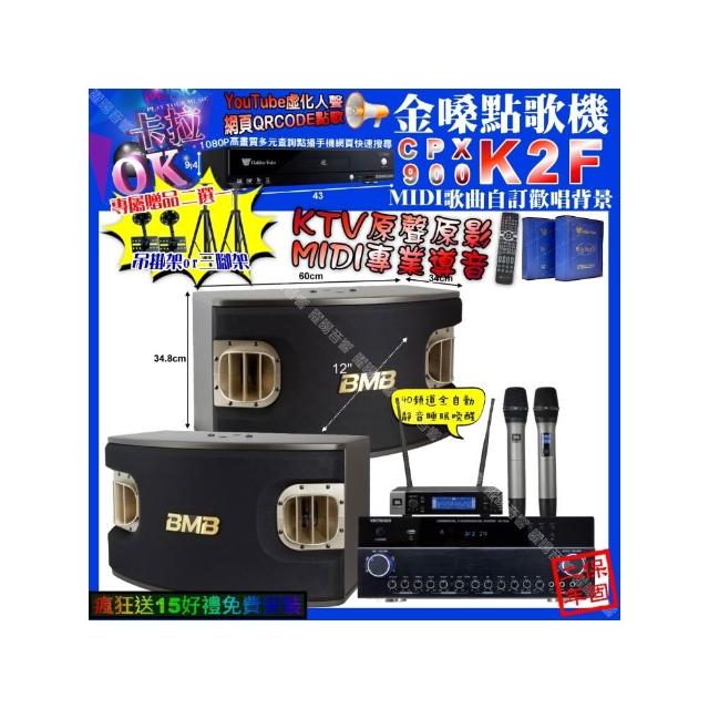 【金嗓】K2F+VIRTUOSO VK-500+BMB CSV-900+JBL VM-200(卡拉OK組合/音響設備)