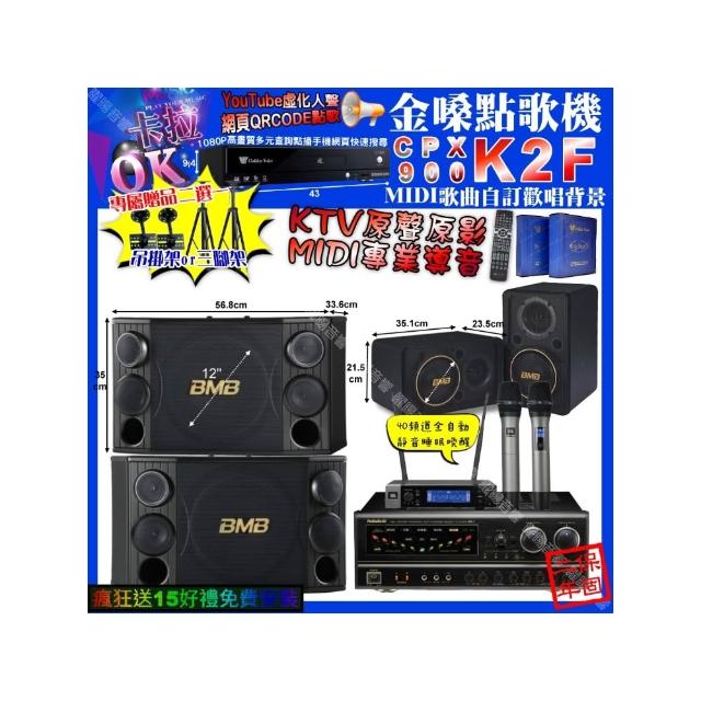 【金嗓】卡拉OK組合(K2F+NaGaSaKi BB-1+BMB CSD-2000+CSJ-06+JBL VM-200/音響設備)