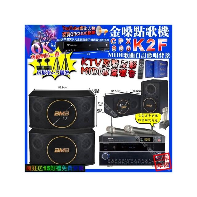 【金嗓】K2F+VIRTUOSO VK-500+BMB CSJ-10+CSJ-06+MIPRO ACT-3500(卡拉OK組合/音響設備)