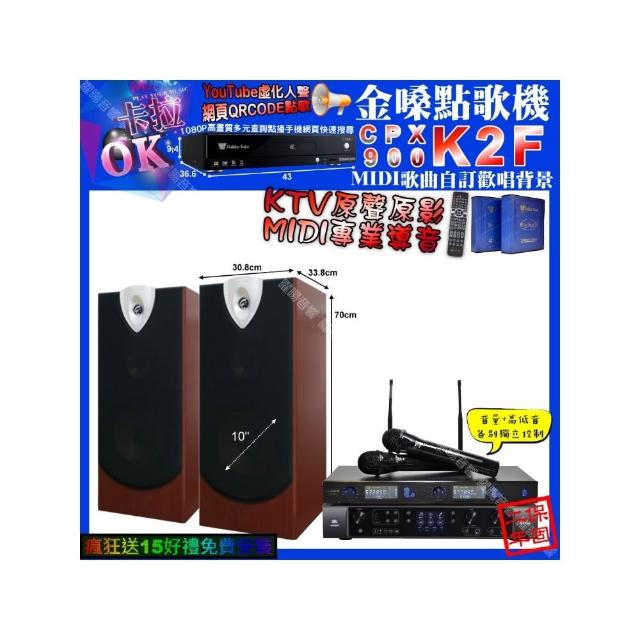 【金嗓】卡拉OK組合(K2F+JBL BEYOND1+ENSING ESP-503+JSONG J-768/音響設備)