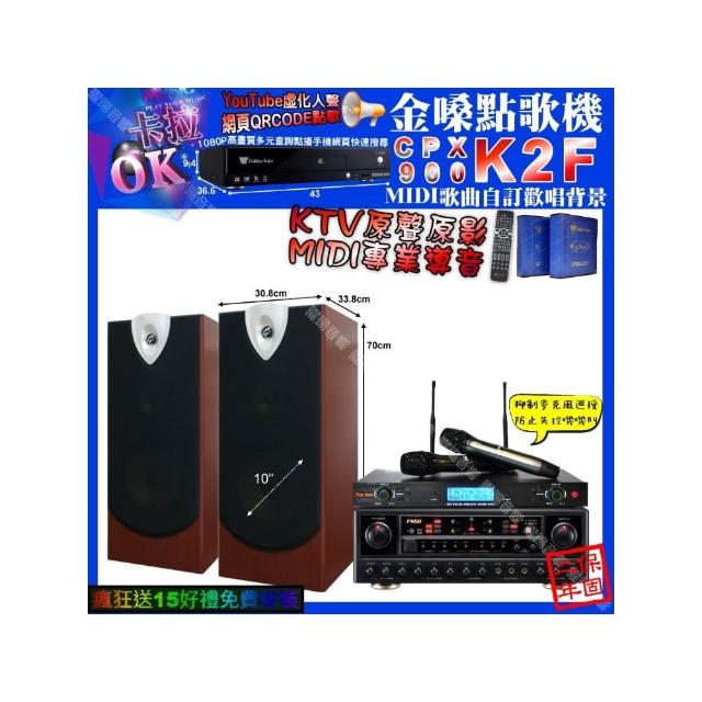 【金嗓】卡拉OK組合(K2F+FNSD AL-589 PLUS+ENSING ESP-503+YAKO AD-300U/音響設備)