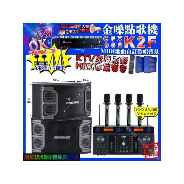 【金嗓】卡拉OK組合(K2F+FNSD HR-2501N+ENSING EX-250+YAKO AD-100X2/音響設備)