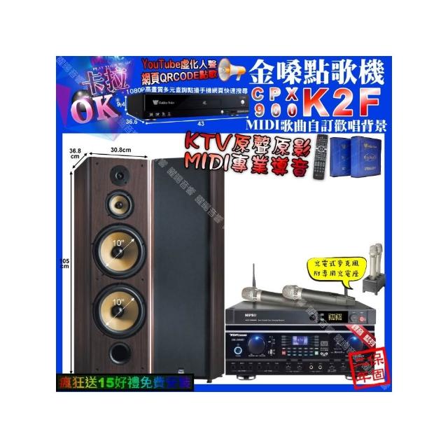 【金嗓】卡拉OK組合(K2F+TDF HK-260RU+FNSD SP-903N+MIPRO ACT-3500/音響設備)
