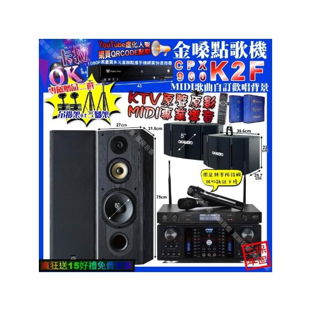 【金嗓】卡拉OK組合(K2F+FNSD HR-2502N+FNSD SP-1801+OK-503+JCT J-8100/音響設備)