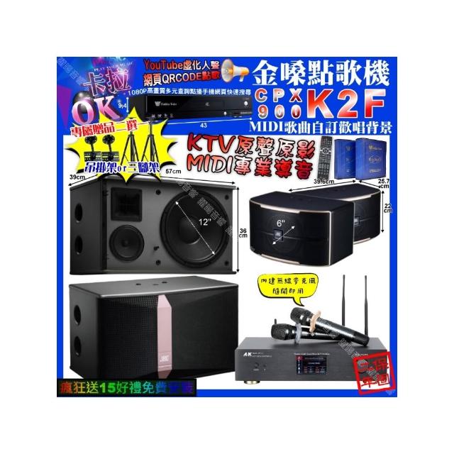 【金嗓】K2F+A&K KT5.1 數位 含無線麥克風2支+JBL Ki512+PASION6(卡拉OK組合/音響設備)