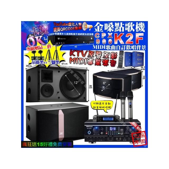 【金嗓】卡拉OK組合(K2F+TDF HK-260RU+JBL Ki512+PASION6+JBL VM-200/音響設備)