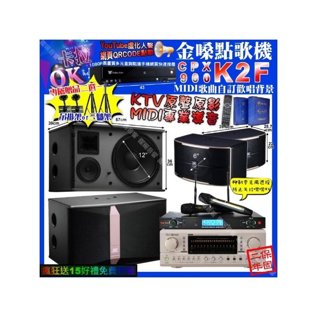 【金嗓】卡拉OK組合(K2F+TDF P-3 PRO+JBL Ki512+PASION6+YAKO AD-300U/音響設備)