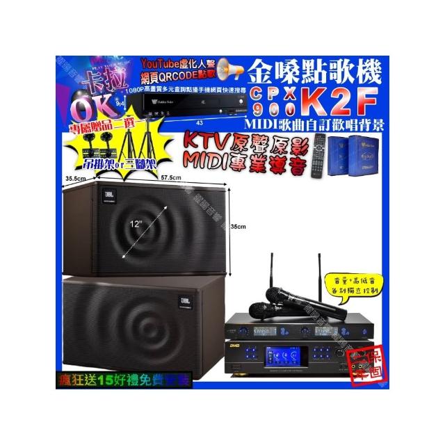 【金嗓】卡拉OK組合(K2F+BMB DAR-350HD4+JBL MK12+J-SONG J-768/音響設備)