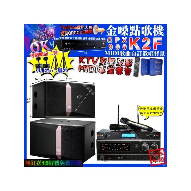 【金嗓】卡拉OK組合(K2F+NaGaSaKi BB-1+JBL Ki510+YAKO AD-300U/音響設備)