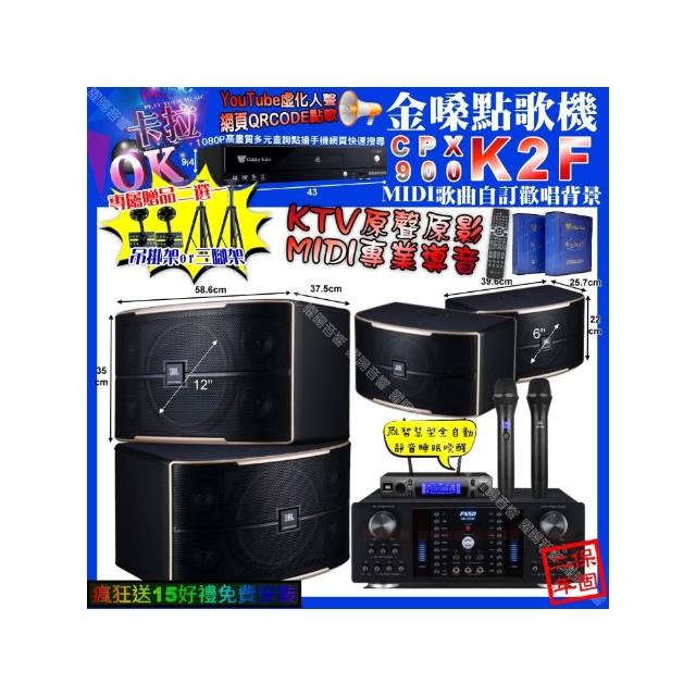 【金嗓】卡拉OK組合(K2F+FNSD HR-2502N+JBL PASION12+PASION6+JBL VM-300/音響設備)