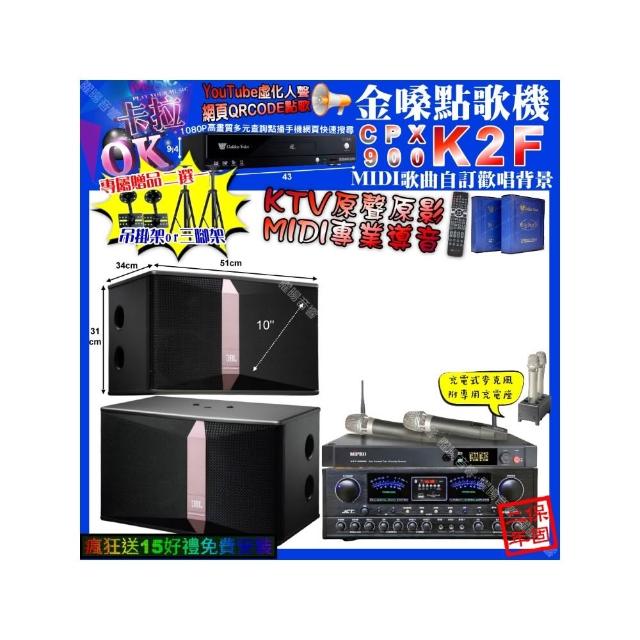 【金嗓】K2F+JCT OK-900+JBL Ki510+MIPRO ACT-3500(卡拉OK組合/音響設備)