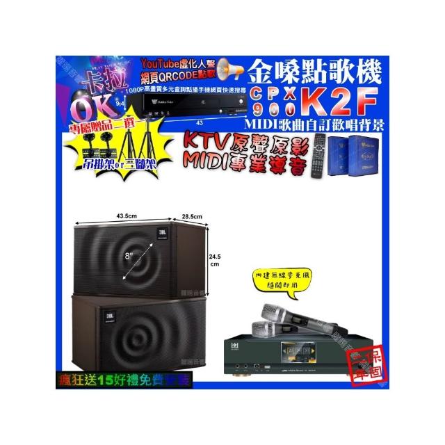 【金嗓】卡拉OK組合(K2F+KONEKO KA-8989 數位 含無線麥克風2支+JBL MK08/音響設備)