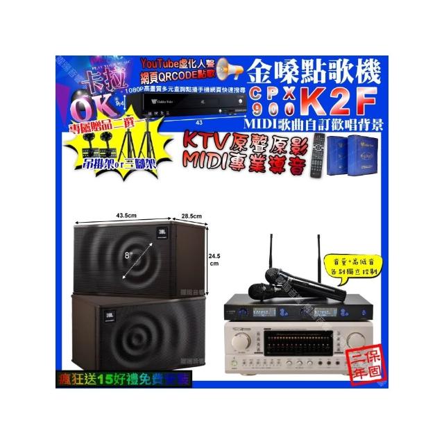 【金嗓】卡拉OK組合(K2F+TDF P-3 PRO+JBL MK08+J-SONG J-768/音響設備)