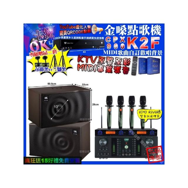 【金嗓】卡拉OK組合(K2F+FNSD HR-2501N+JBL MK10+YAKO AD-100X2/音響設備)