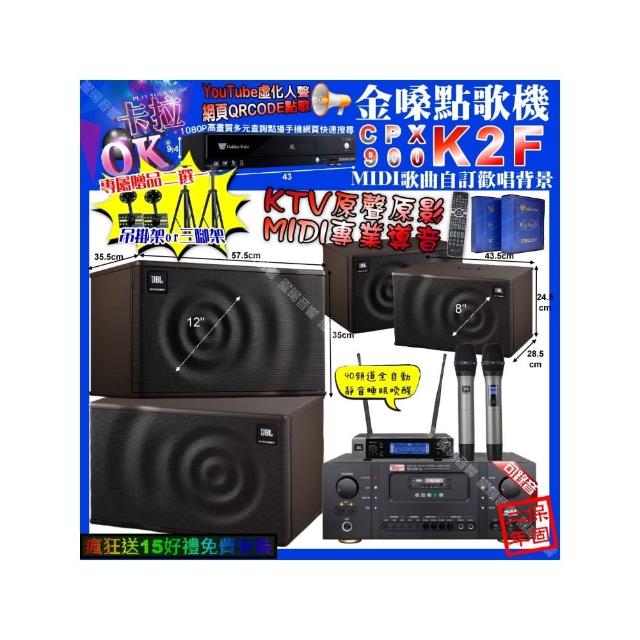 【金嗓】卡拉OK組合(K2F+Ten Sonic SK-508RM+JBL MK12+JBL MK08+JBL VM-200/音響設備)