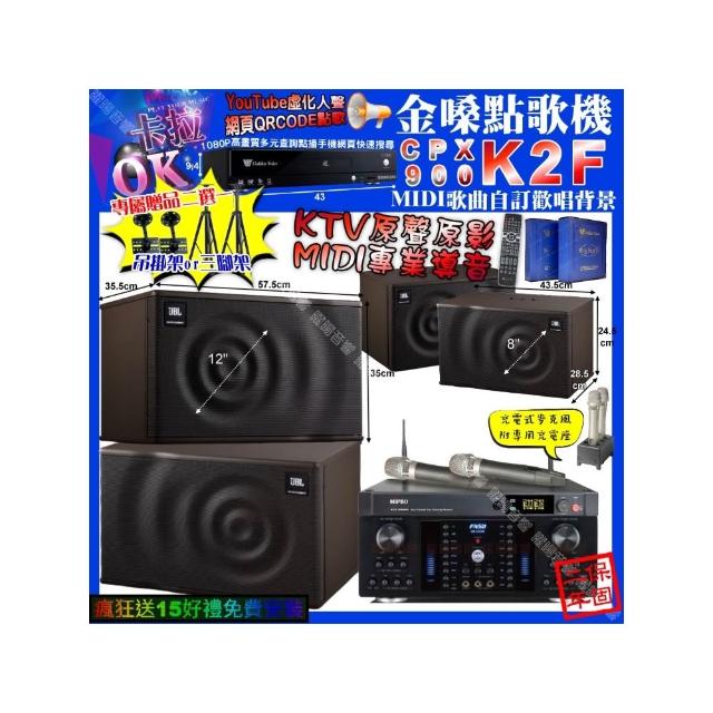 【金嗓】卡拉OK組合(K2F+FNSD HR-2502N+JBL MK12+JBL MK08+MIPRO ACT-3500/音響設備)
