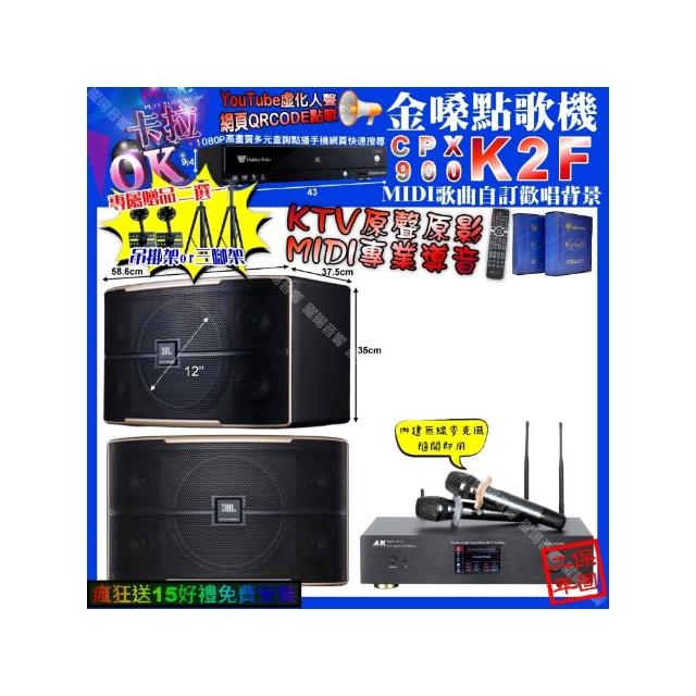 【金嗓】卡拉OK組合(K2F+A&K KT5.1 數位 含無線麥克風2支+JBL PASION12/音響設備)