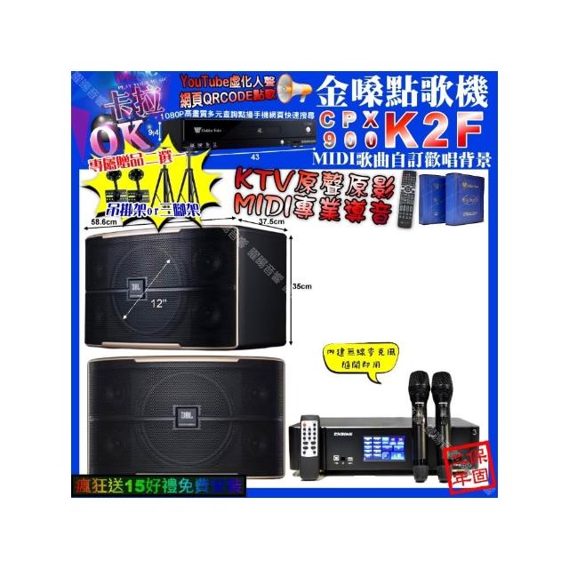 【金嗓】K2F+ENSING Pro3 數位 含無線麥克風2支+JBL PASION12(卡拉OK組合/音響設備)