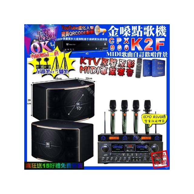 【金嗓】卡拉OK組合(K2F+JCT OK-900+JBL PASION10+YAKO AD-100X2/音響設備)