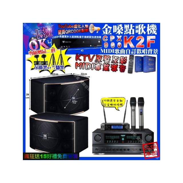 【金嗓】卡拉OK組合(K2F+FNSD FN-616+JBL PASION10+JBL VM-200/音響設備)