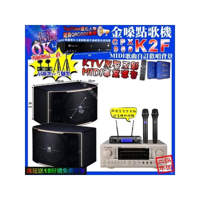 【金嗓】卡拉OK組合(K2F+TDF P-3 PRO+JBL PASION10+JBL VM-300/音響設備)