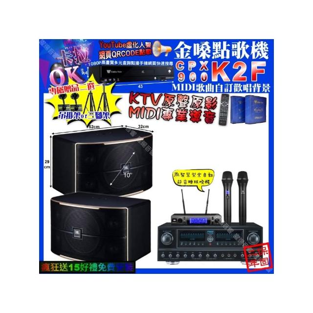 【金嗓】卡拉OK組合(K2F+FNSD FN-818NR+JBL PASION10+JBL VM-300/音響設備)