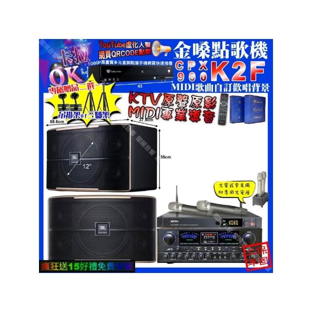 【金嗓】卡拉OK組合(K2F+JCT OK-900+JBL PASION12+MIPRO ACT-3500/音響設備)
