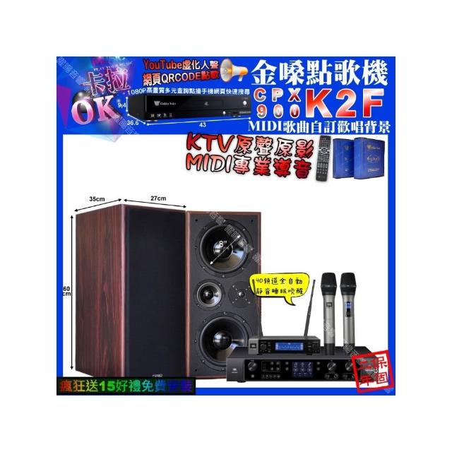 【金嗓】卡拉OK組合(K2F+JBL BEYOND3+JCT M-808+JBL VM-200/音響設備)