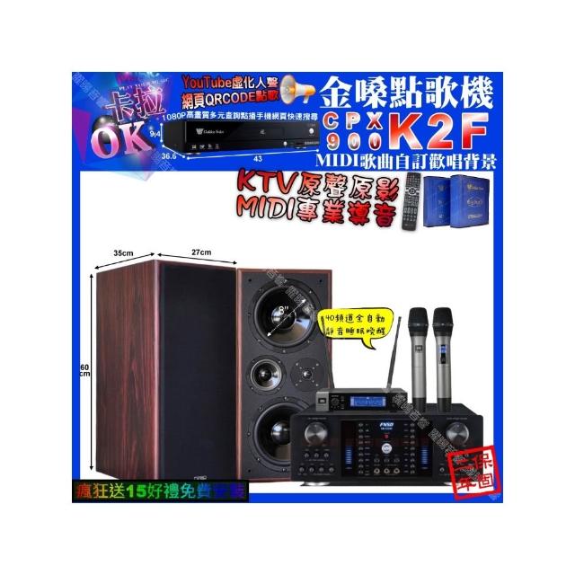 【金嗓】卡拉OK組合(K2F+FNSD HR-2502N+JCT M-808+JBL VM-200/音響設備)