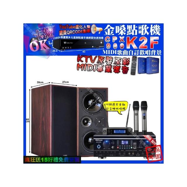 【金嗓】卡拉OK組合(K2F+TDF HK-260RU+JCT M-808+JBL VM-200/音響設備)