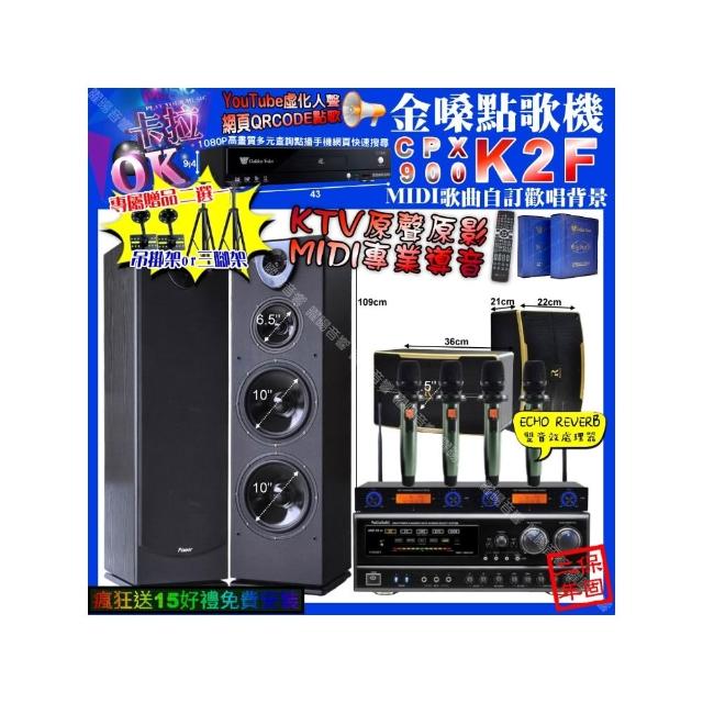 【金嗓】卡拉OK組合(K2F+NaGaSaKi DSP-X1BT+Pianor PA-983+ROCKIT OK-600+YAKO AD-100X2/音響設備)