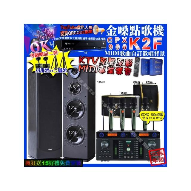 【金嗓】卡拉OK組合(K2F+FNSD HR-2501N+Pianor PA-983+ROCKIT OK-600+YAKO AD-100X2/音響設備)