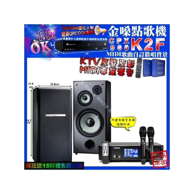 【金嗓】K2F+ENSING Pro3 數位 含無線麥克風2支+TDF M-103(卡拉OK組合/音響設備)