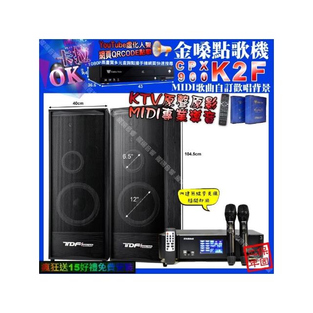 【金嗓】K2F+ENSING Pro3 數位 含無線麥克風2支+TDF K-124(卡拉OK組合/音響設備)