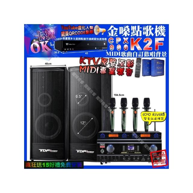【金嗓】K2F+TDF HK-300S+TDF K-124+YAKO AD-100X2(卡拉OK組合/音響設備)