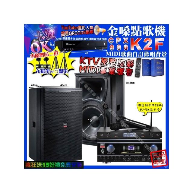 【金嗓】K2F+TDF HK-300S+TDF T-158+JCT J-8100(卡拉OK組合/音響設備)