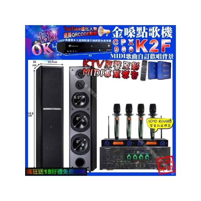 【金嗓】K2F+PYRAMID AK-900+TDF M-6+YAKO AD-100X2(卡拉OK組合/音響設備)