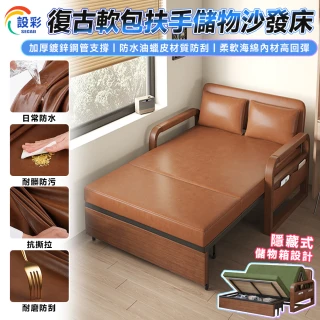 【Secaii設彩品牌店】折疊沙發床 沙發 可儲物 單雙人沙發 預售12工作天(軟包扶手 海綿款 寬82公分)
