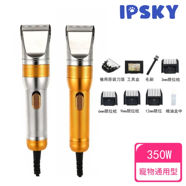 【IPSKY】專業寵物電推剪(靜音不卡毛 可水洗 大功率寵物電剪 寵物剃毛器 電動羊毛剪 大型犬剃毛器)