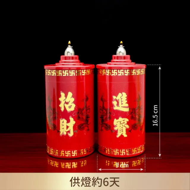 【台灣聖力達】招財進寶金屬斗燭1對・附大願酥油1瓶・點燈供佛(液態蠟燭・環保・免換燈芯)