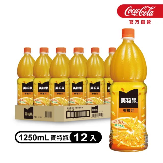 【美粒果】柳橙汁 寶特瓶1250ml x12入/箱