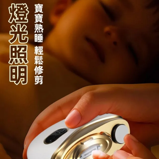 【LINNAVA】靜音防抖吸屑電動指甲剪(剪磨二合一 燈光照明 母嬰適用 指甲剪)